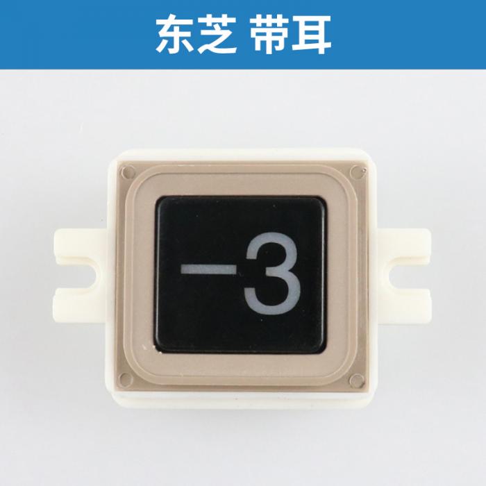 Toshiba CS-41-GG Square Button with Ears FUJILF Lift Components