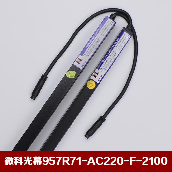 WECO-957R71-AC220-2100mm elevator light curtain FUJILF Lift Components