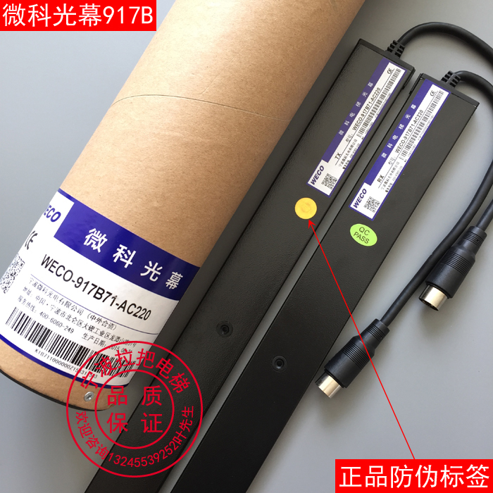 WECO-917B71 AC220 universal 128 high beam elevator light curtain FUJILF Lift Spare Parts