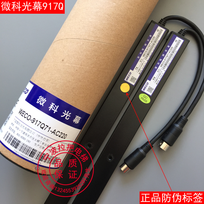 WECO-917Q71-AC220 elevator light curtain FUJILF Lift Components